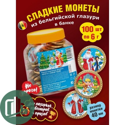 ВК Шоколадные Монеты 6гр Дед Мороз 1/100 (9)