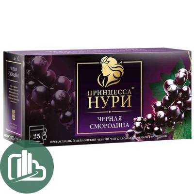 Принцесса Нури чай 25пак Чёрная Смородина 1/18