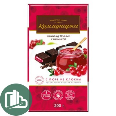 Коммунарка 180гр Темный с клюквенной начинкой 1/17