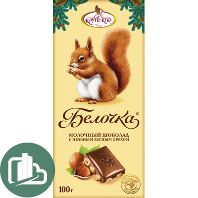 Белочка с цельным фундуком 100гр 1/15
