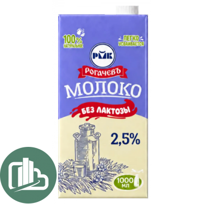 Молоко Рогачевъ 2,5% 1л 1/12 Безлактозное