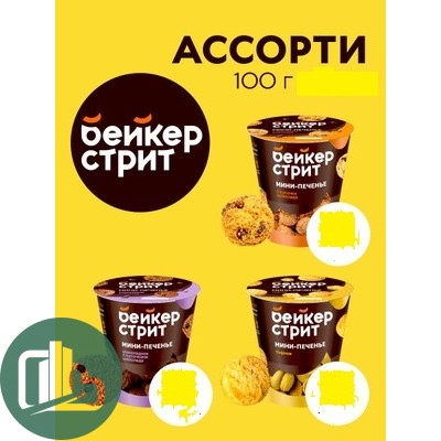 Печенье сдобное Бейкер стрит 100гр 1/22