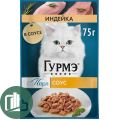 Корм для кошек ГУРМЭ 85гр в соусе Индейка 1/28