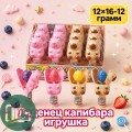 ТМ Леденцы на палочке 12гр Капибара 1/16 (12)