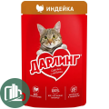 ДАРЛИНГ 75гр Корм для кошек Индейка 1/26