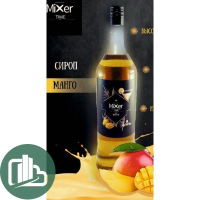 Сироп Mixer time Манго 1л 1/6