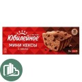 Юбилейное  Мини кекс 140гр 1/16 Шоколадный