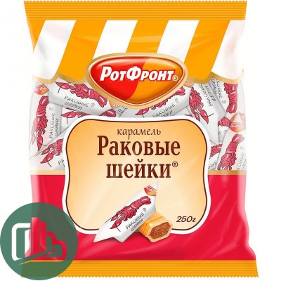 ФАСОВКА  Карамель Раковые Шейки 250гр КО 1/10