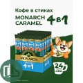 Якобс Монарх 4в1 карамель 12гр 1/24 (10)