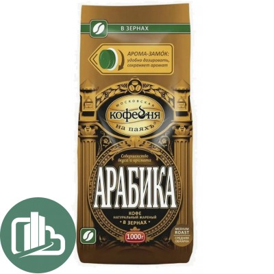 Арабика зерно 1кг 1/4