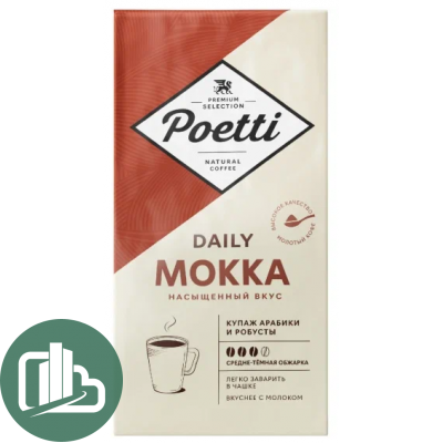 Кофе Паулиг Poetti Мокка молотый 250гр 1/12