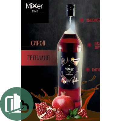 Сироп Mixer time Гренадин 1л 1/6