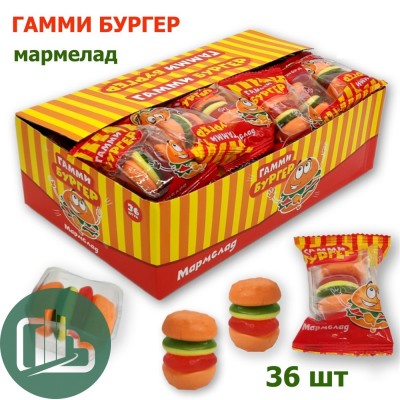 Мармелад Гамми Бургер 18г 1/36 (12)