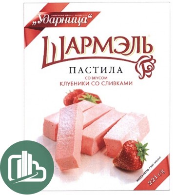 Шармель Пастила Клубника со сливками 221 гр., 1/14