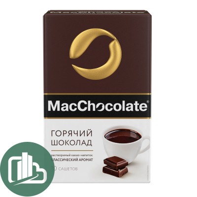Macchocolate макшоколад горячий шоколад классический 20гр 1/50 (10)