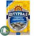 Ставридка серебристая 36г 1/5 Штурвал