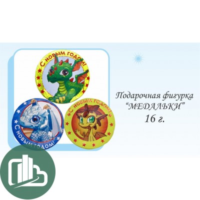 НГ Медалки 16гр 1/25