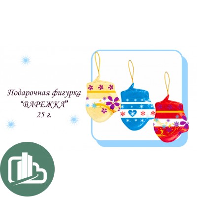 НГ Варежка 25гр 1/16