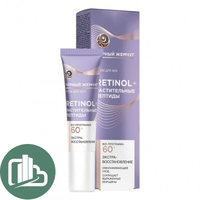 Чёрный Жемчуг RETINOL+Растиельные пептиды 60+  20мл 