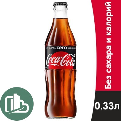 Кока-Кола Зеро Грузия.0,33ст