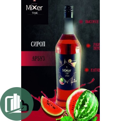 Сироп Mixer time Арбуз 1л 1/6