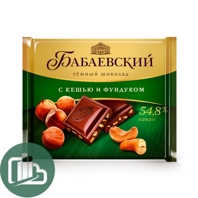 Бабаевский тёмный ш/п 70г 1/20 Кешью/фундук (4)