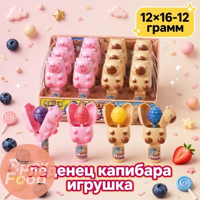 ТМ Леденцы на палочке 12гр Капибара 1/16 (12)