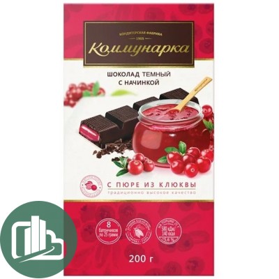 Коммунарка 200гр Темный с начинкой пюре из клюквы 1/17
