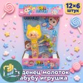 ТМ Леденцы на палочке 44гр Лабубу +игрушка молоток 1/6 (12)