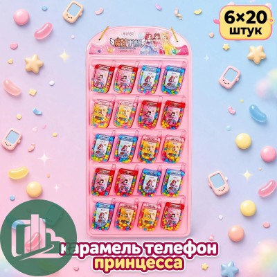 ТМ Драже Телефон музыкальный Принцесса  1/18 (6)