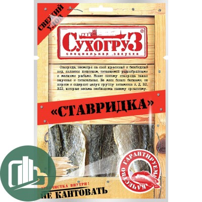 Сухогруз Ставридка 70гр 1/10