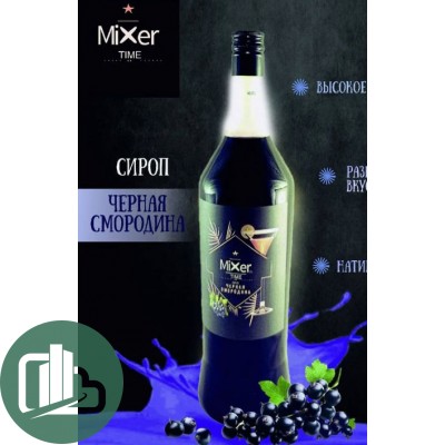 Сироп Mixer time Концентрат Черная Смородина Базилк 1л /6