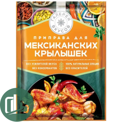 ГАЛЕРЕЯ ВКУСОВ Приправа Мексиканские крылышки 30гр 1/24