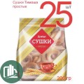 Тимоша Сушки 200гр простые 1/25