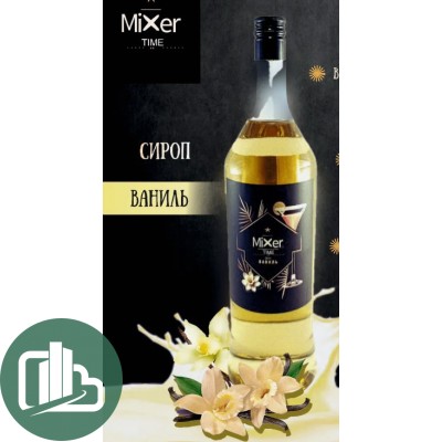 Сироп Mixer time Ваниль 1л 1/6