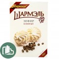 Шармель Зефир 255гр Кофейный 1/12