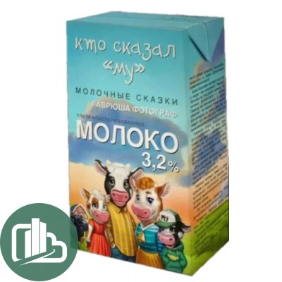 Молоко  КТО СКАЗАЛ МУ 3,2% 1л 1/12