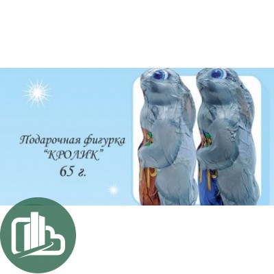 НГ Кролик 65гр 1/14