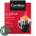 Кофе Coffesso classlco italiano молотый пак 9гр 1/5