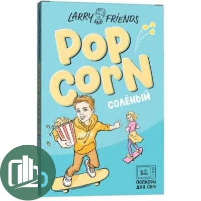 Попкорн СВЧ Larry and Friends 85гр 1/20 соль