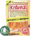 Сухогруз Путассу с перцем 36гр 1/5