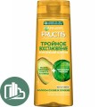 Шампунь GARNIER FRUCTIS Тройное восстановление 400мл