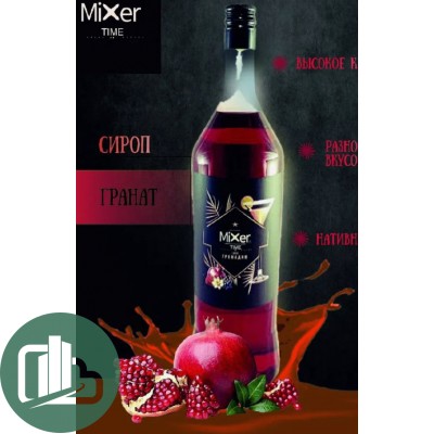 Сироп Mixer time Гранат 1л 1/6