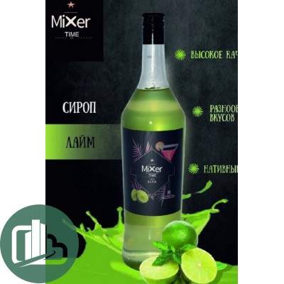 Сироп Mixer time Лайм 1л 1/6