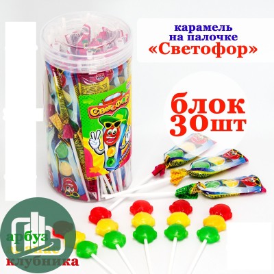 Карамель  Светофор 15гр 1/30 (12)